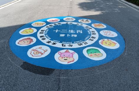 威远地面游戏彩绘